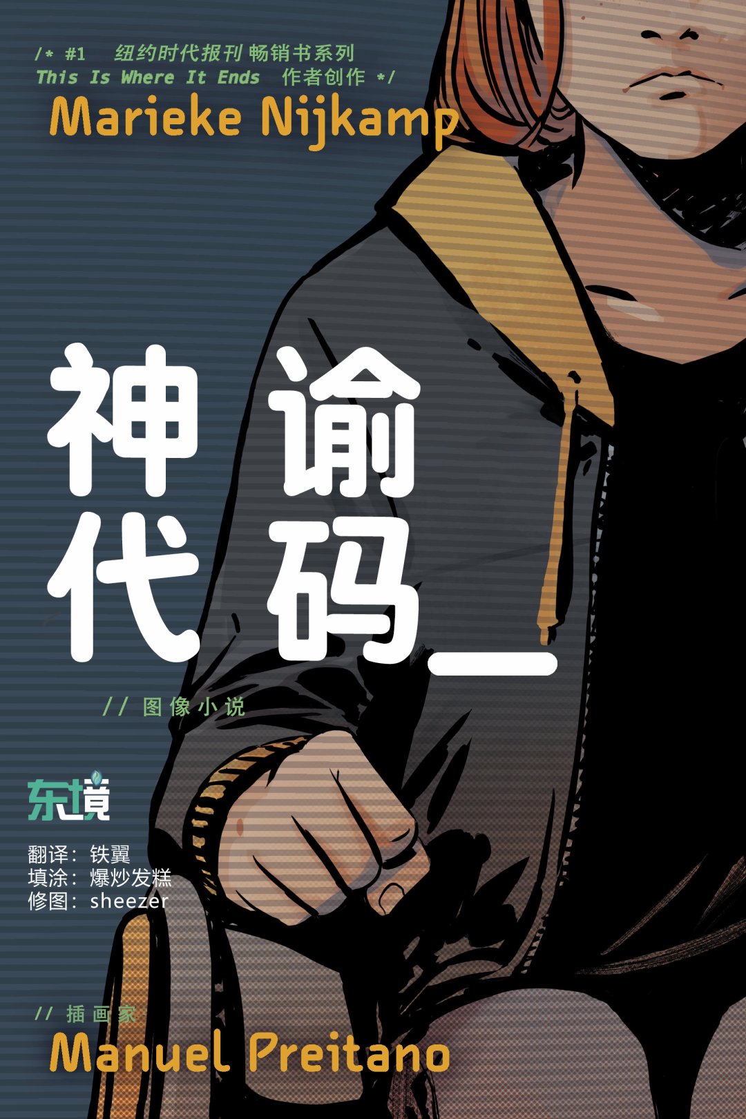 神谕代码漫画,第1卷1图