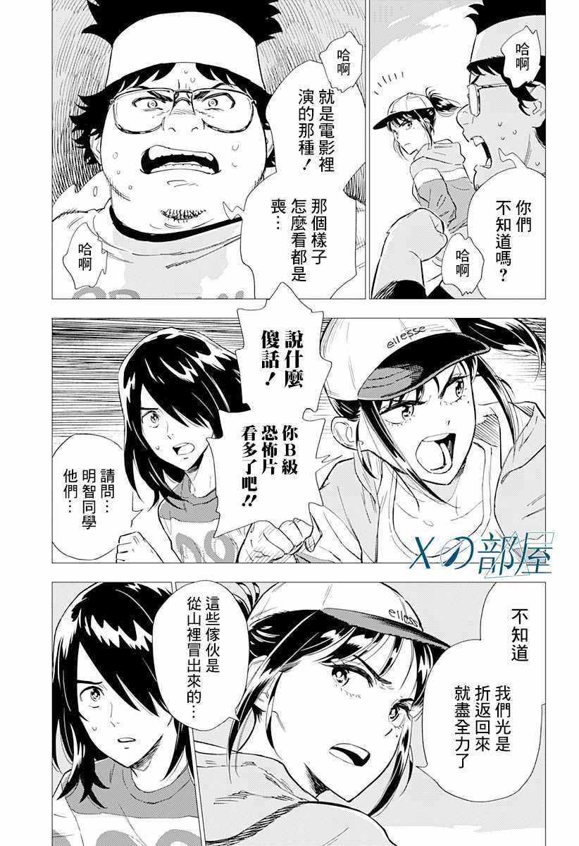 尸人庄杀人事件漫画,第3话2图