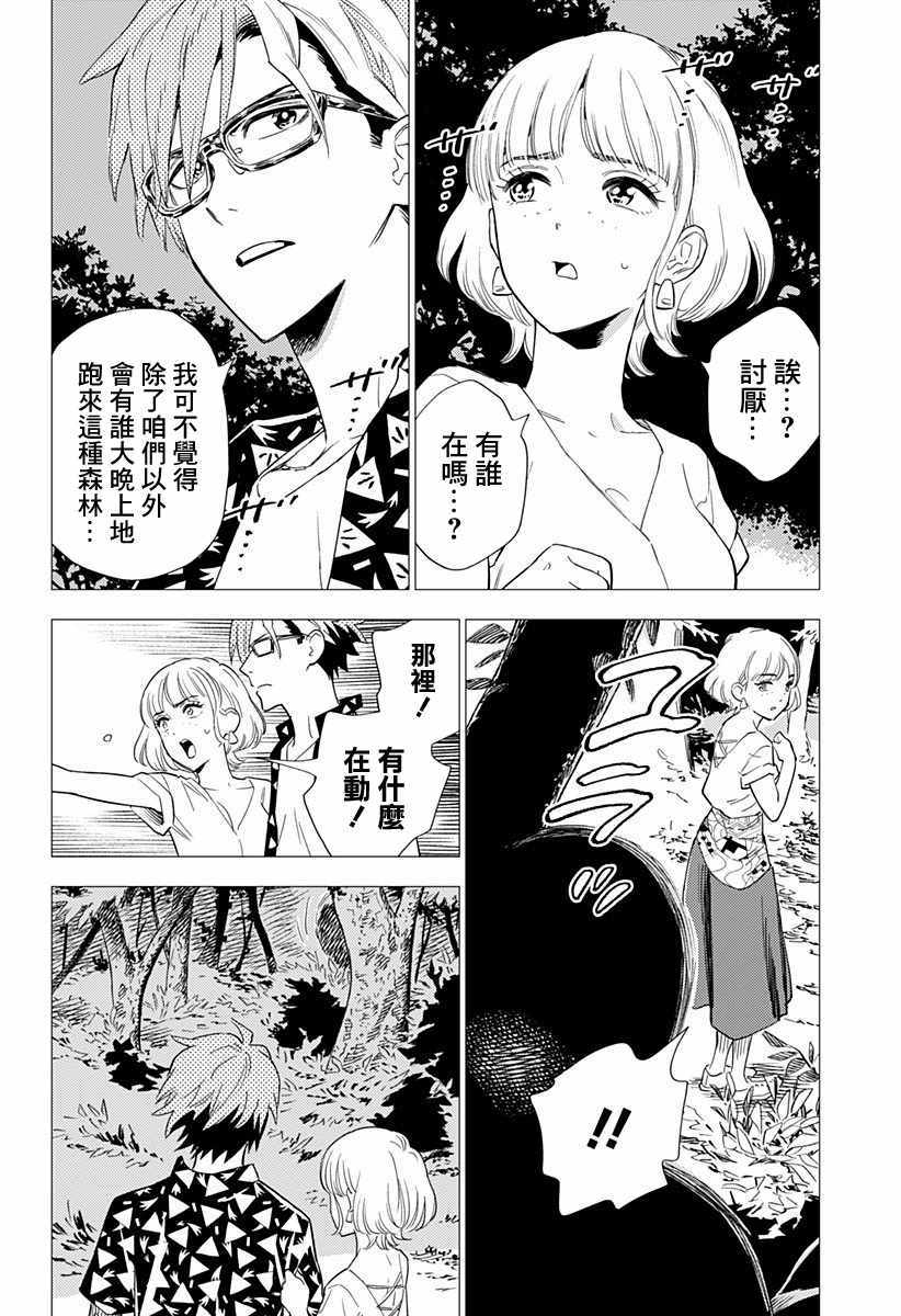 尸人庄杀人事件漫画,第3话5图