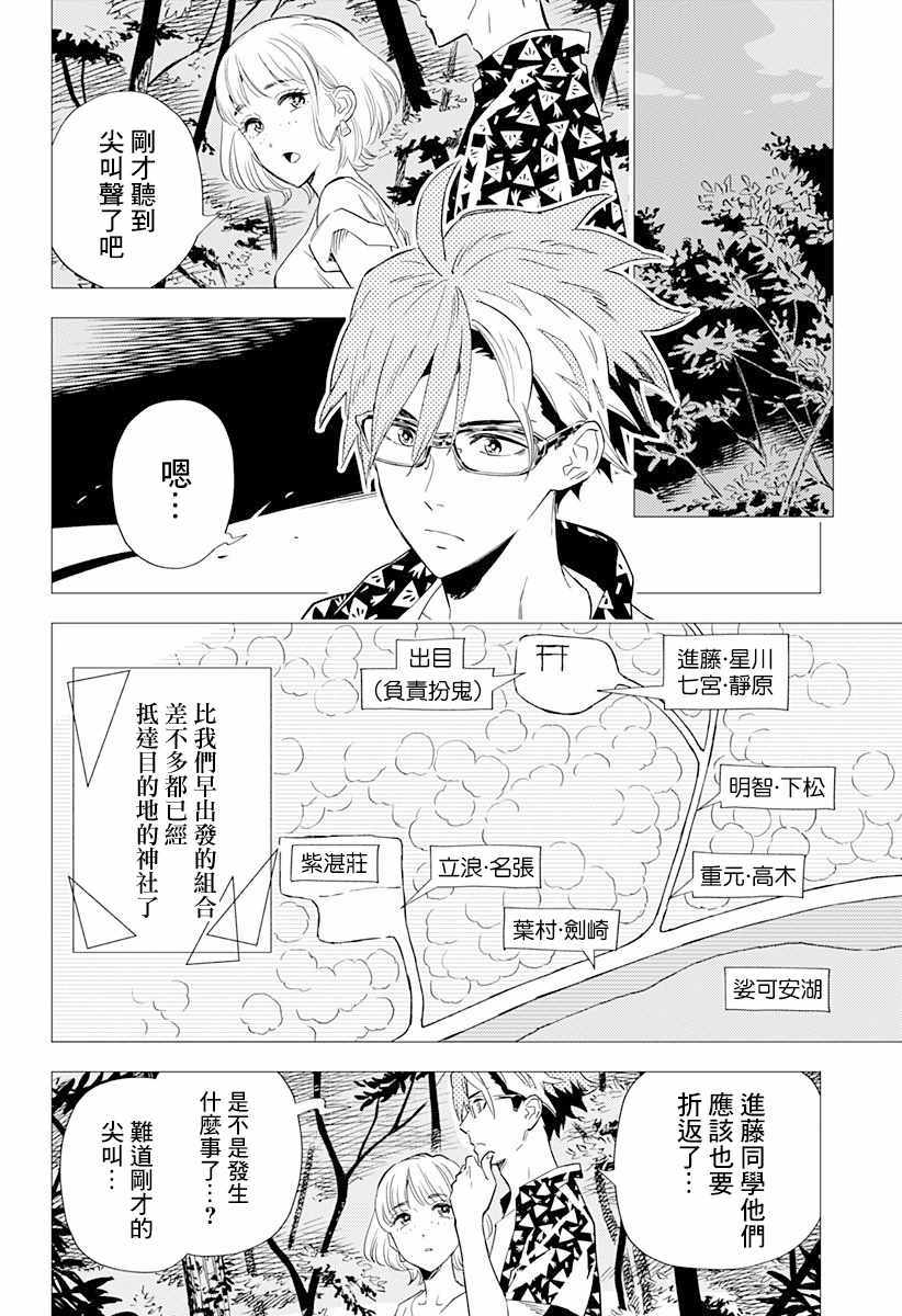 尸人庄杀人事件漫画,第3话3图