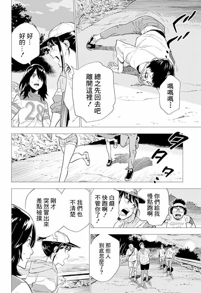 尸人庄杀人事件漫画,第3话1图