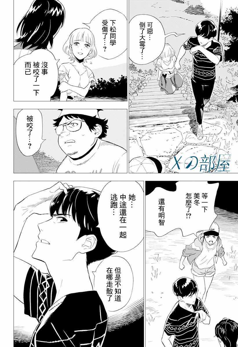 尸人庄杀人事件漫画,第3话3图