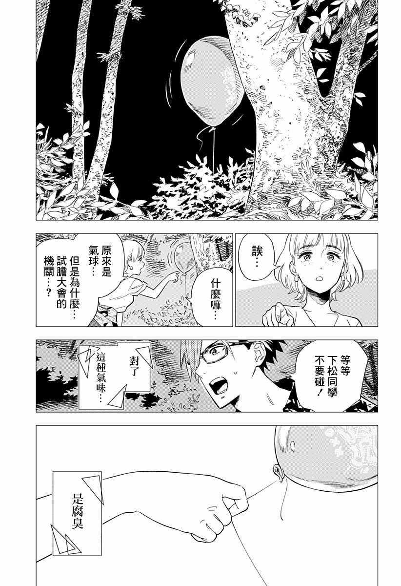 尸人庄杀人事件漫画,第3话1图