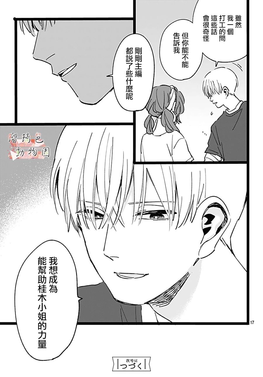 你喜欢的他是怎么样的漫画,第5话主编2图