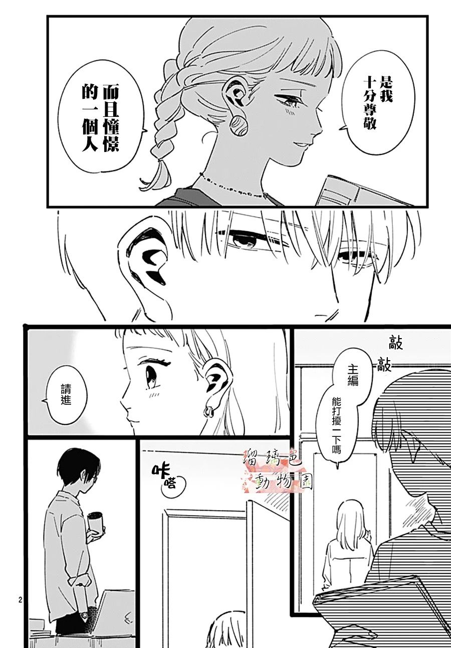 你喜欢的他是怎么样的漫画,第5话主编2图