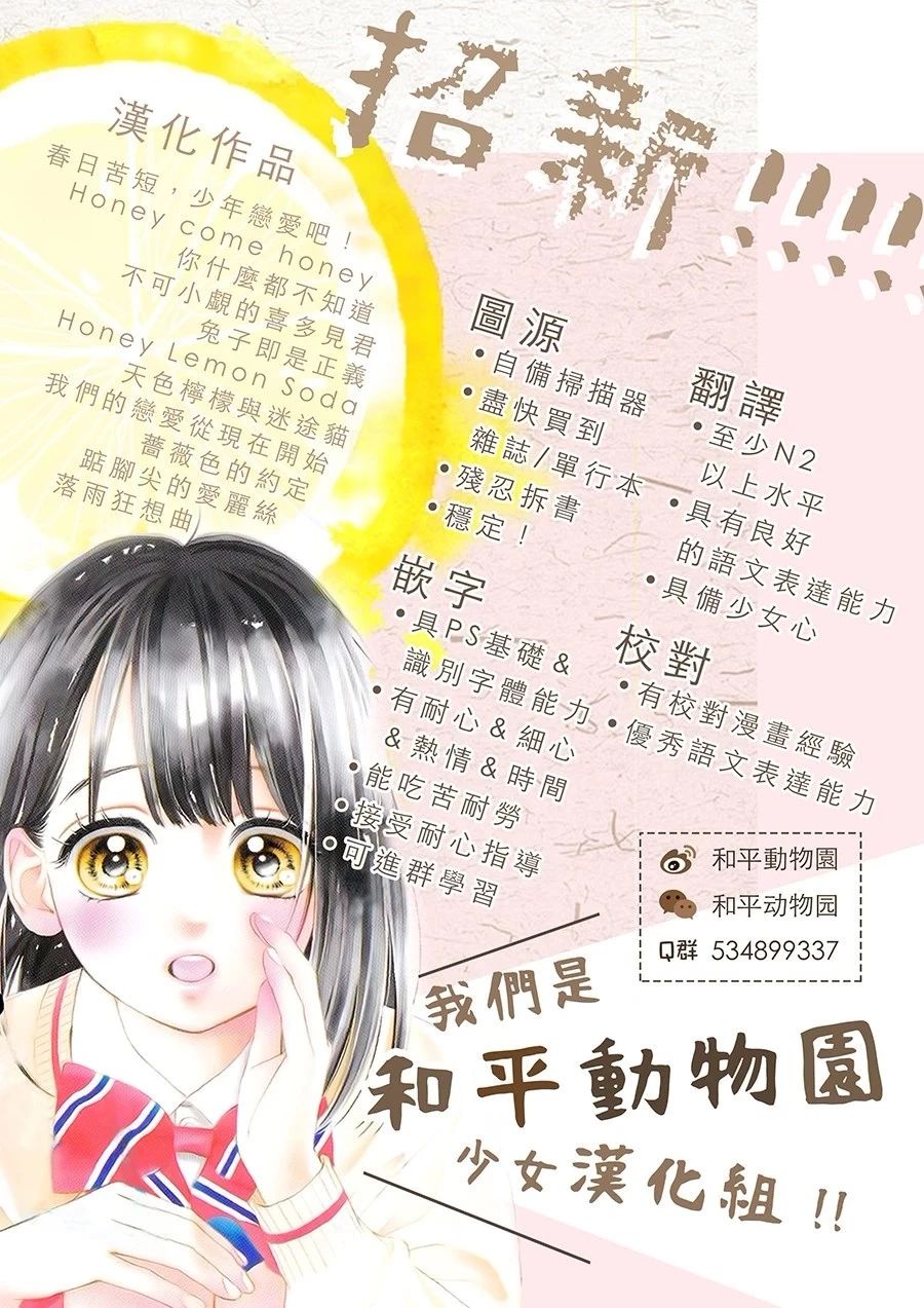 你喜欢的他是怎么样的漫画,第5话主编3图