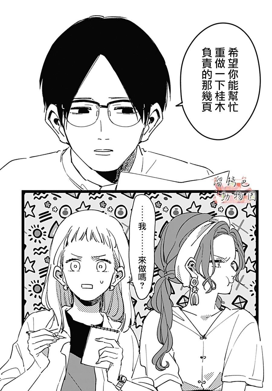 你喜欢的他是怎么样的漫画,第5话主编4图