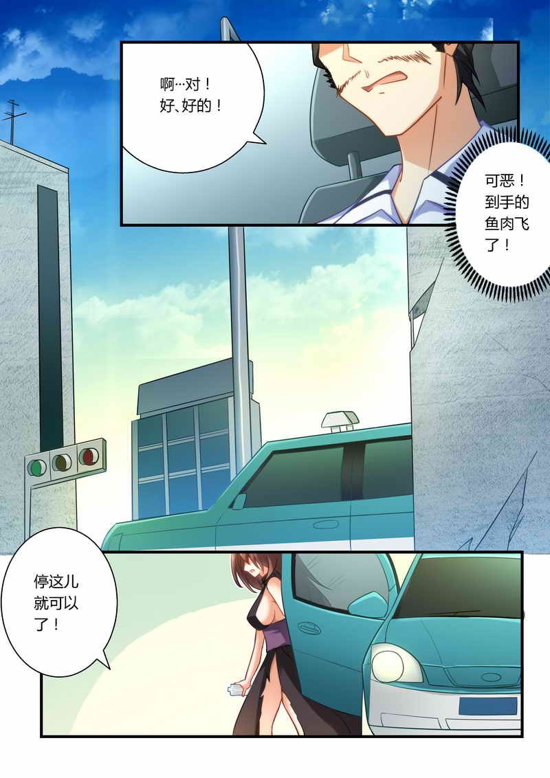 错惹豪门总裁小说在线看漫画,第8章：卑鄙无耻5图