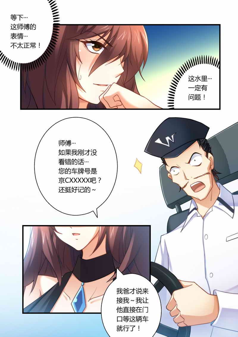 错惹豪门总裁小说在线看漫画,第8章：卑鄙无耻4图