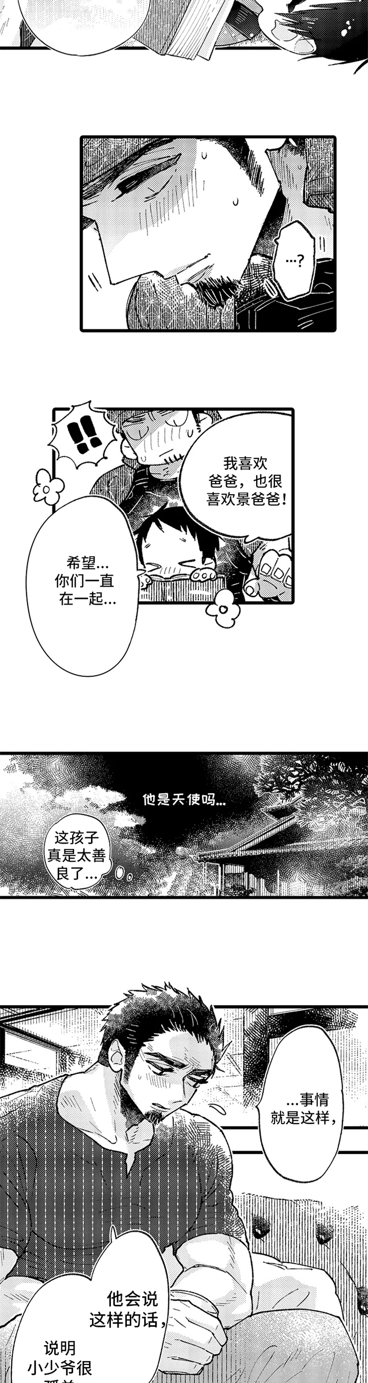 与园丁约会漫画,第2章：邀请3图