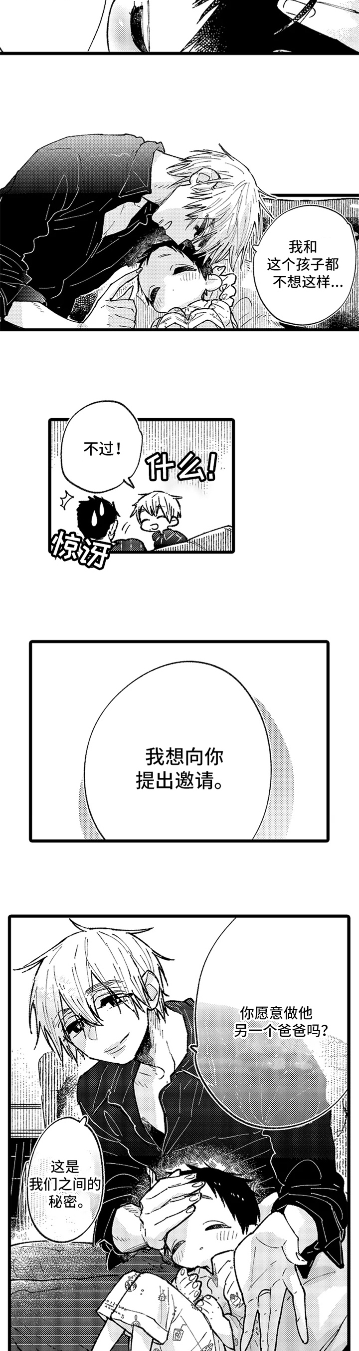 与园丁约会漫画,第2章：邀请1图