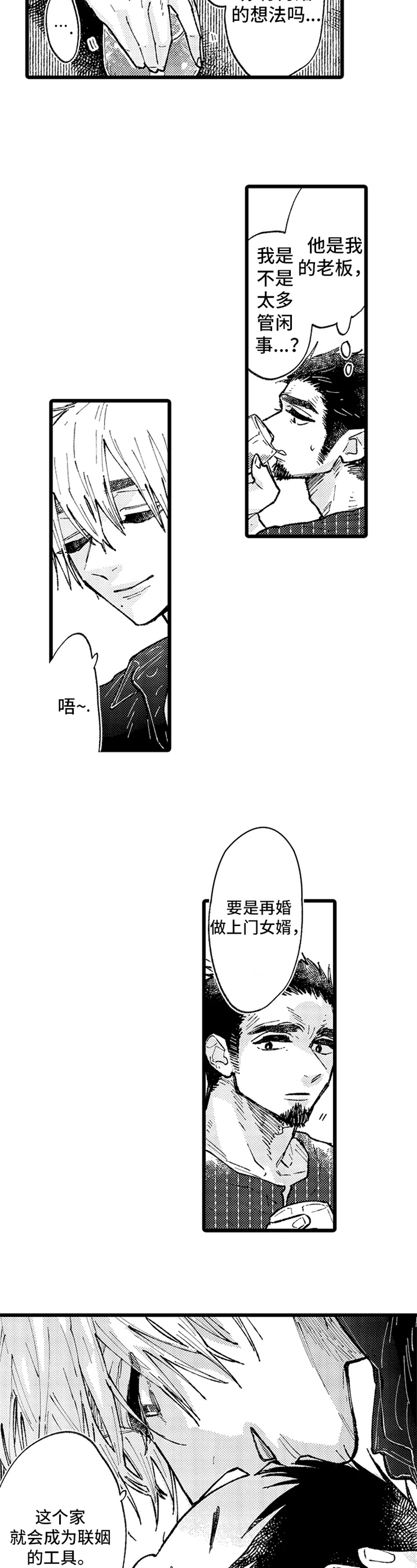 与园丁约会漫画,第2章：邀请5图