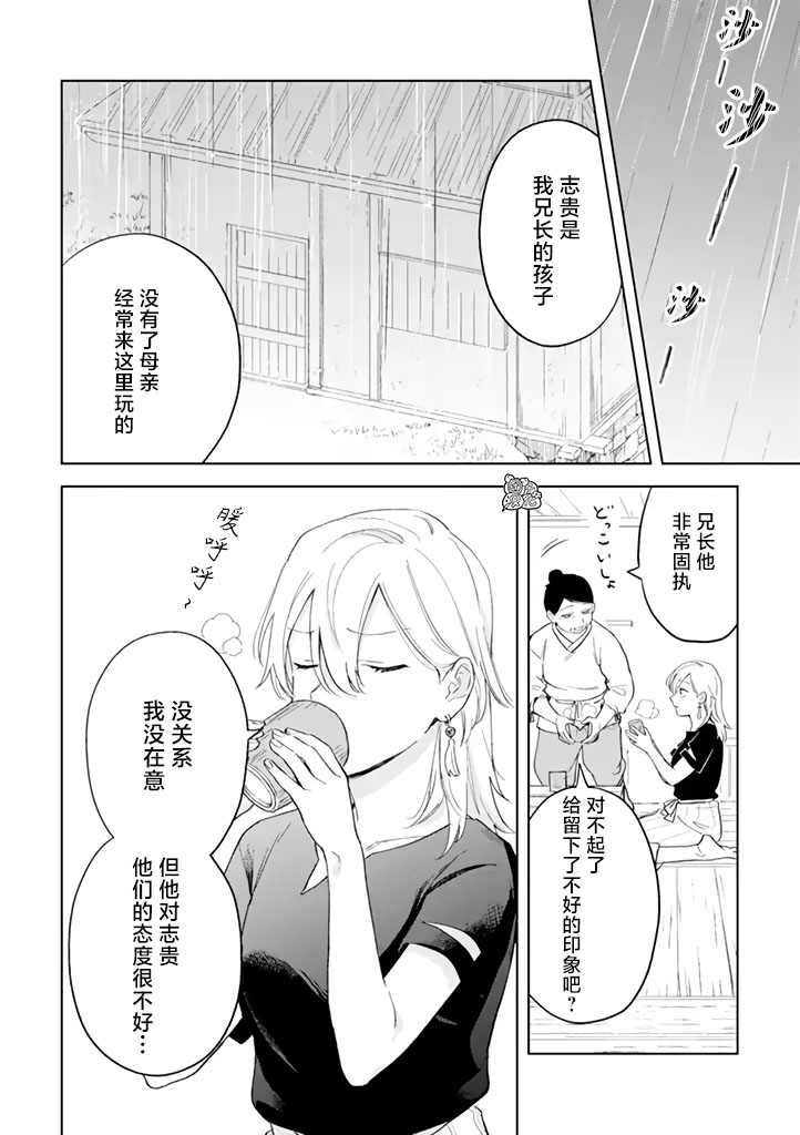 异世界下的煌耀之恋漫画,第3.2话1图