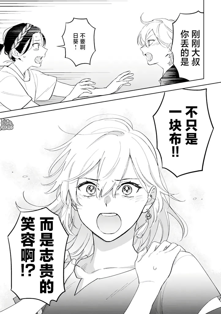 异世界下的煌耀之恋漫画,第3.2话4图