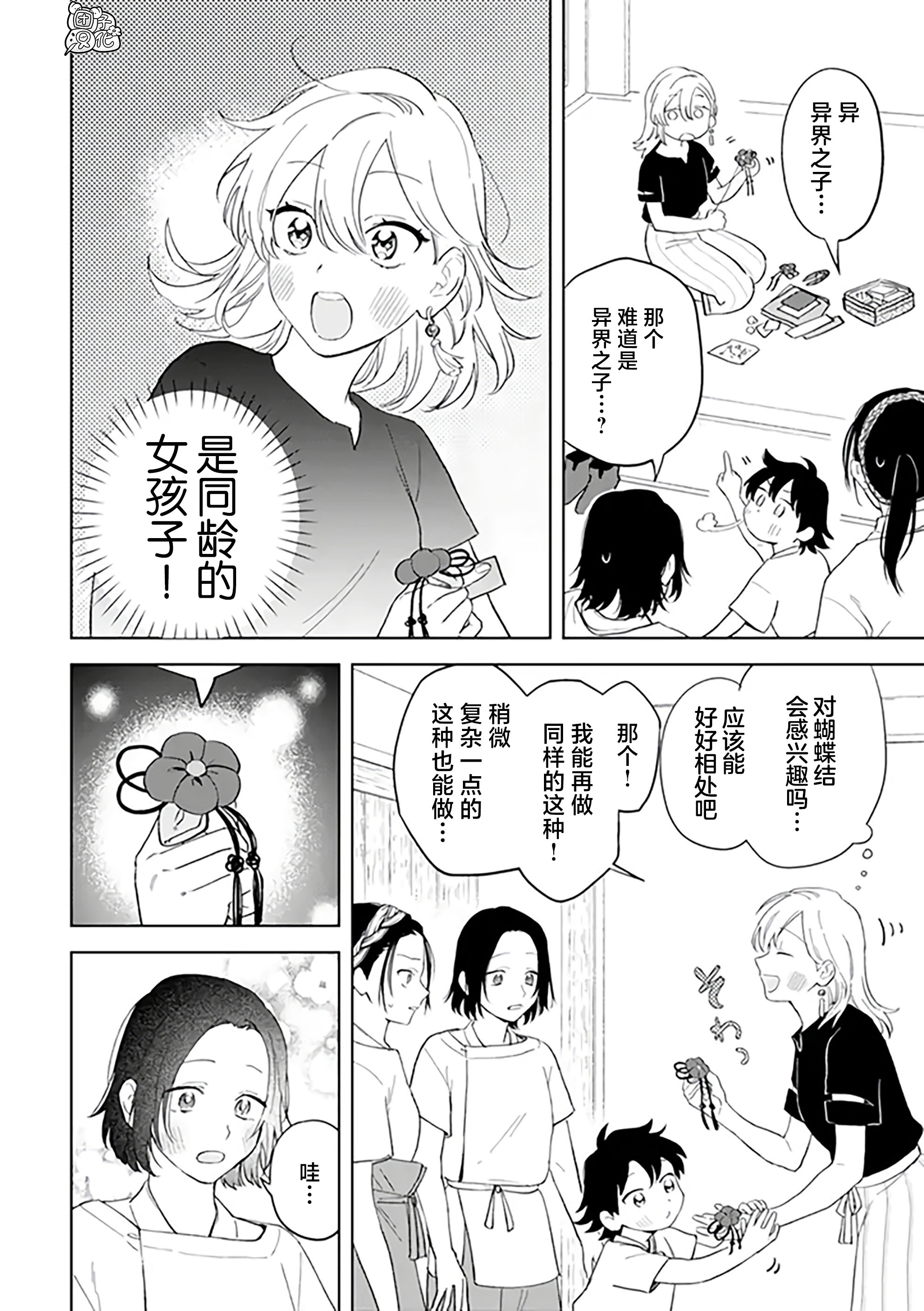 异世界下的煌耀之恋漫画,第3.2话5图