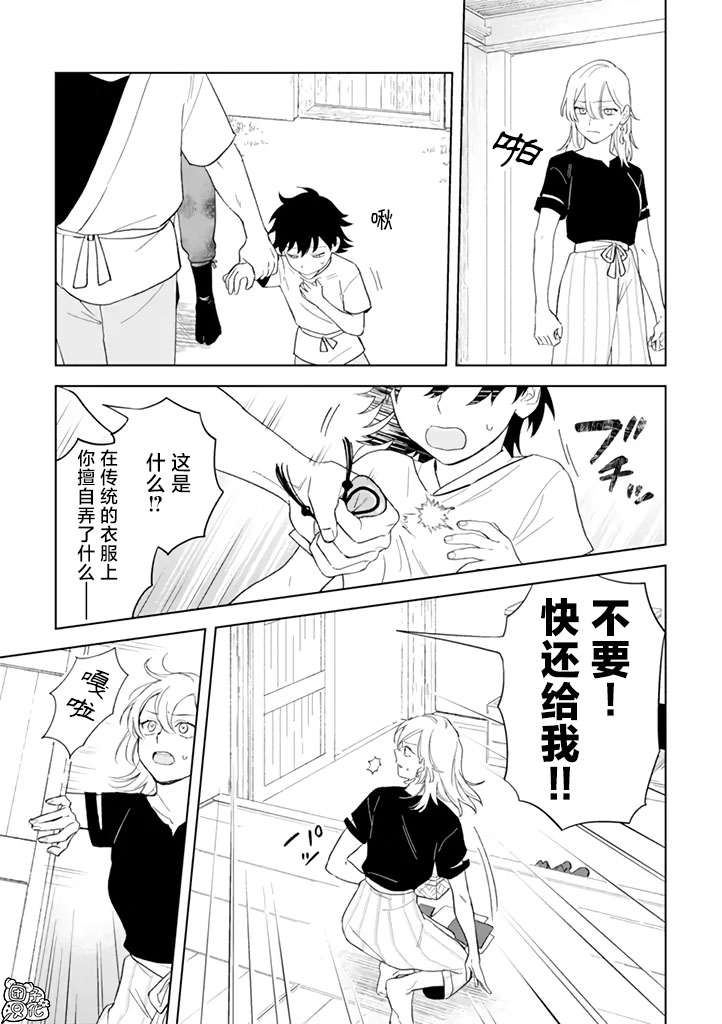 异世界下的煌耀之恋漫画,第3.2话2图