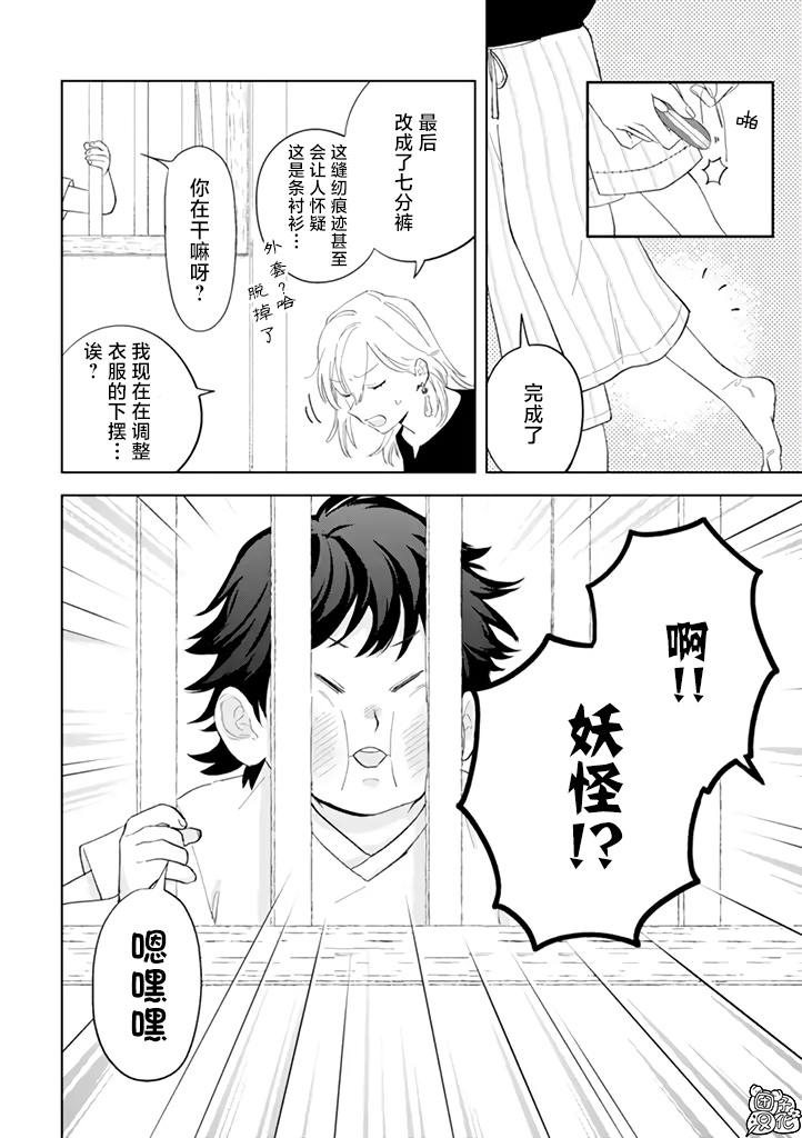 异世界下的煌耀之恋漫画,第3.2话1图