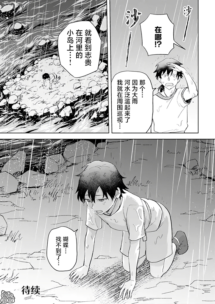 异世界下的煌耀之恋漫画,第3.2话3图