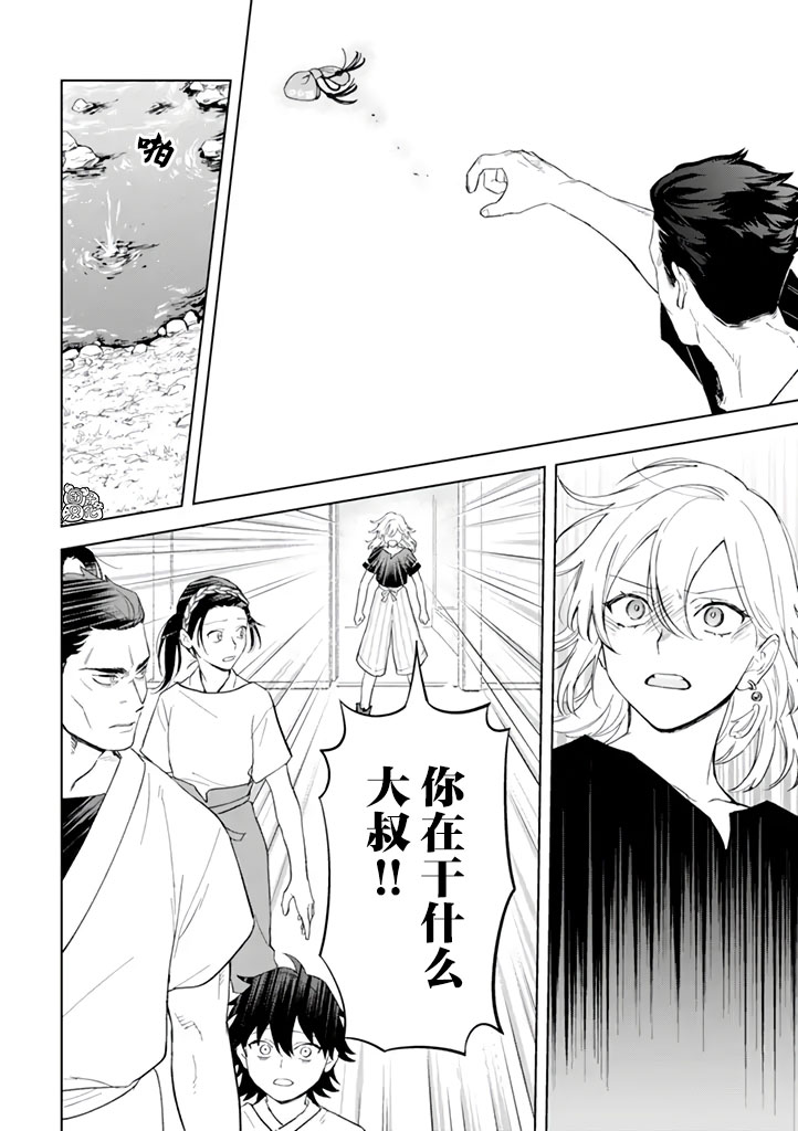 异世界下的煌耀之恋漫画,第3.2话3图