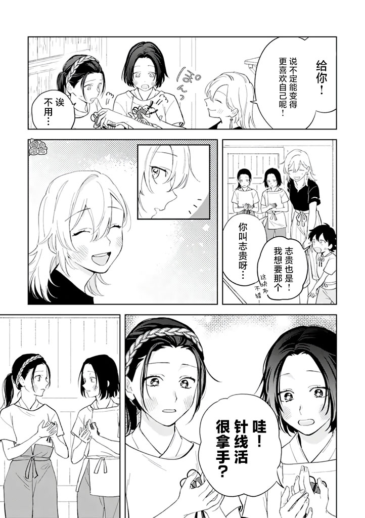 异世界下的煌耀之恋漫画,第3.2话4图