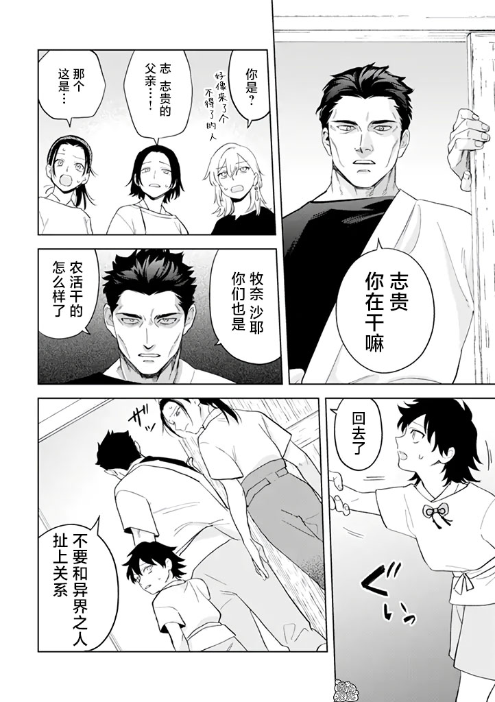 异世界下的煌耀之恋漫画,第3.2话1图