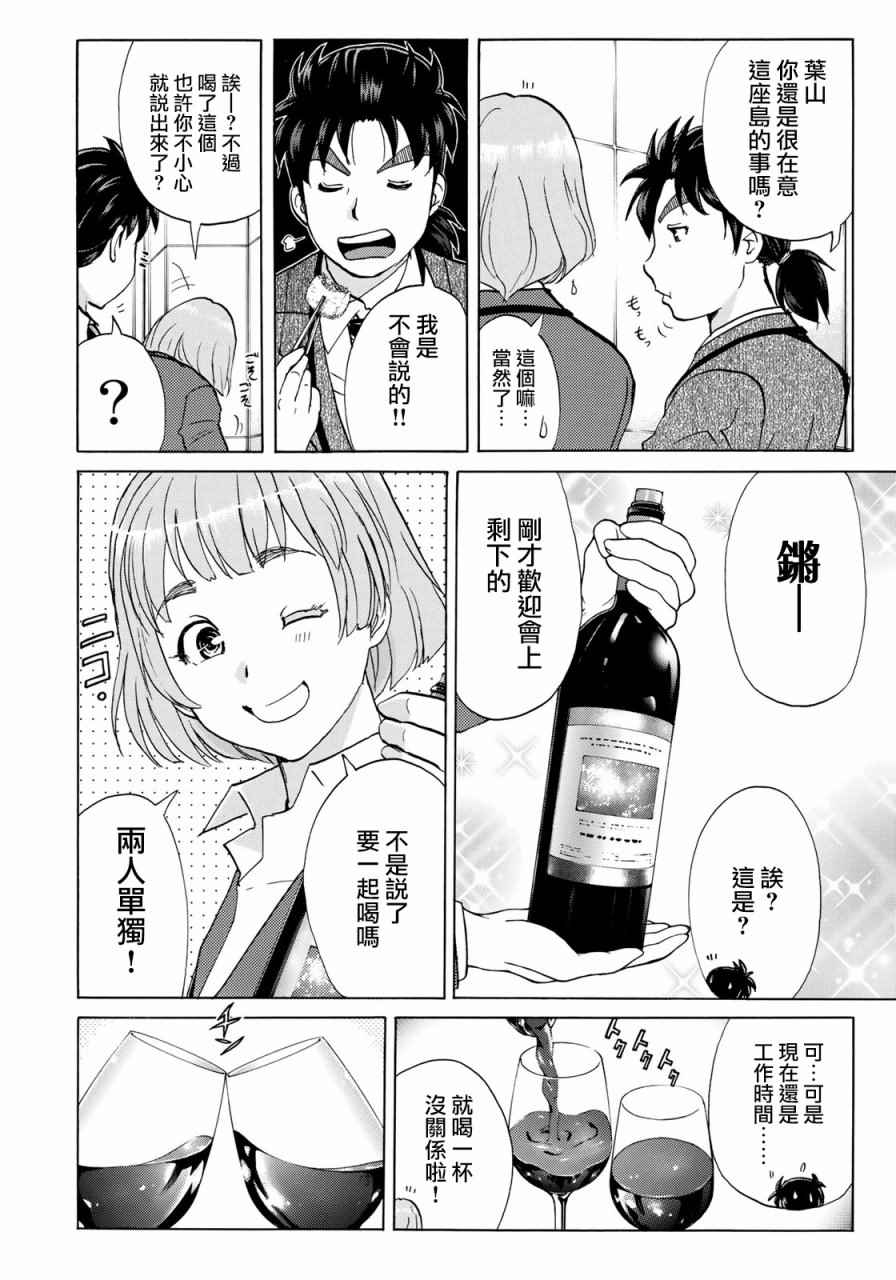 金田一37岁事件簿漫画,第3话歌岛度假村事件③1图