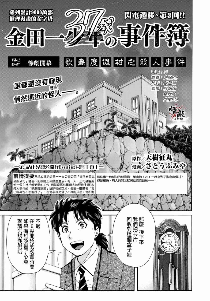 金田一37岁事件簿漫画,第3话歌岛度假村事件③1图