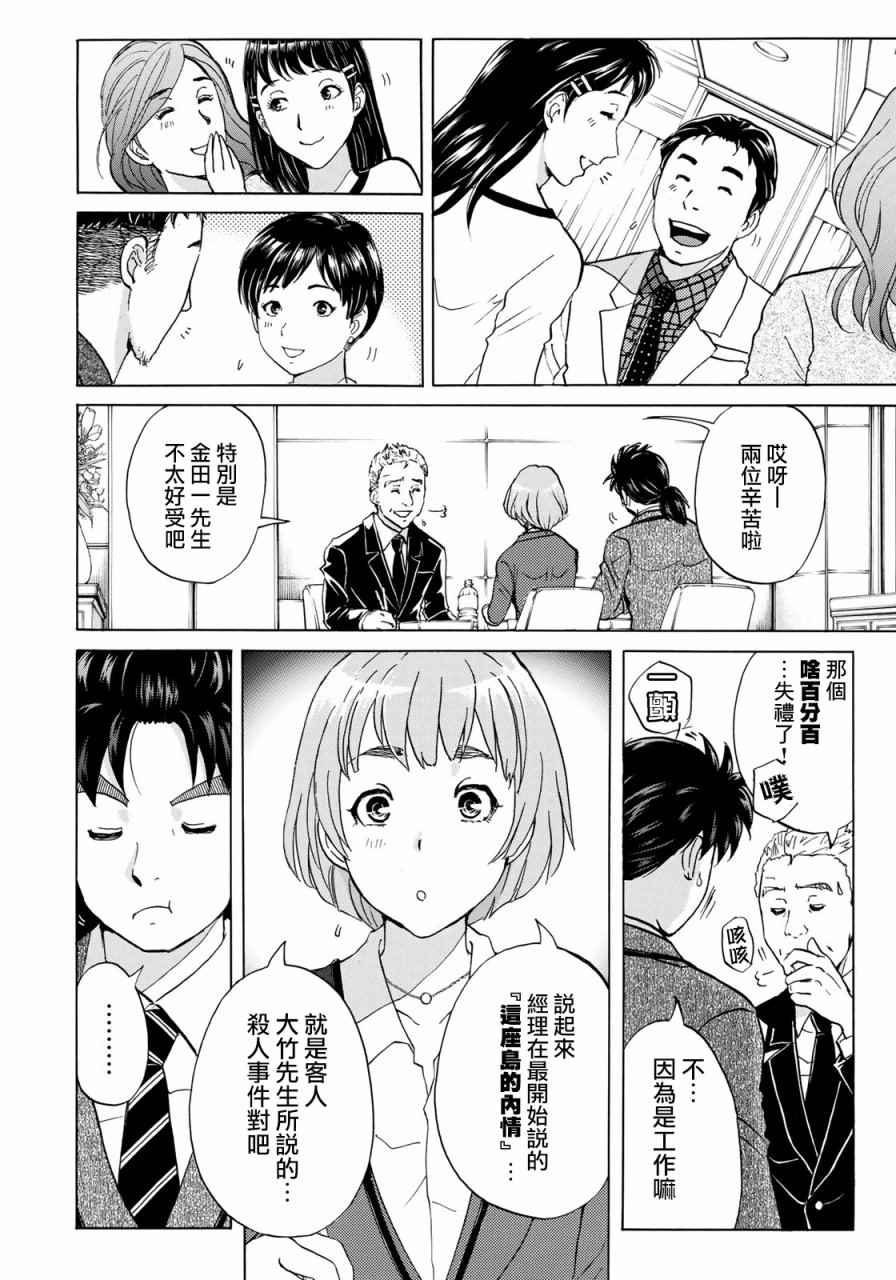 金田一37岁事件簿漫画,第3话歌岛度假村事件③4图