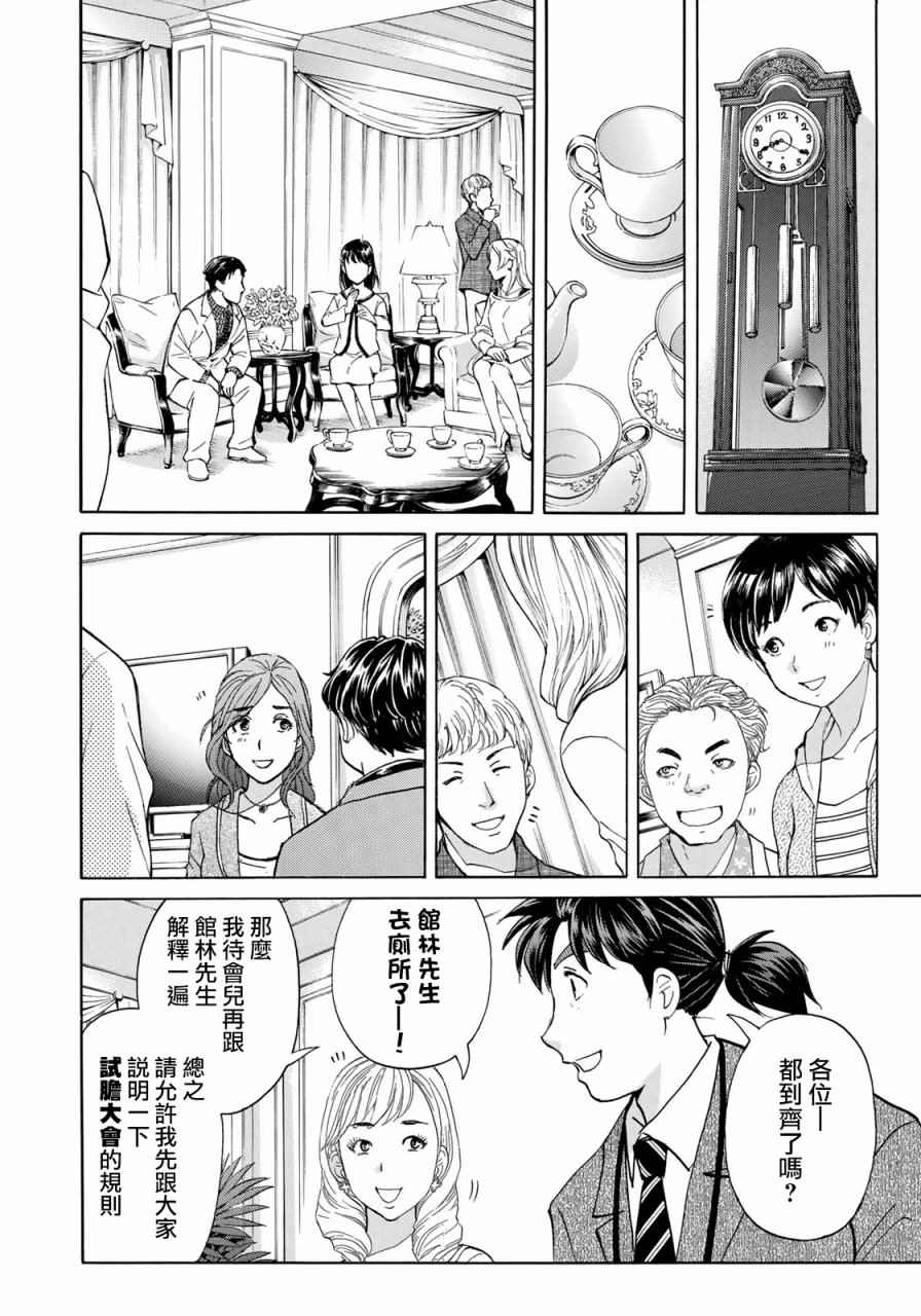 金田一37岁事件簿漫画,第3话歌岛度假村事件③5图