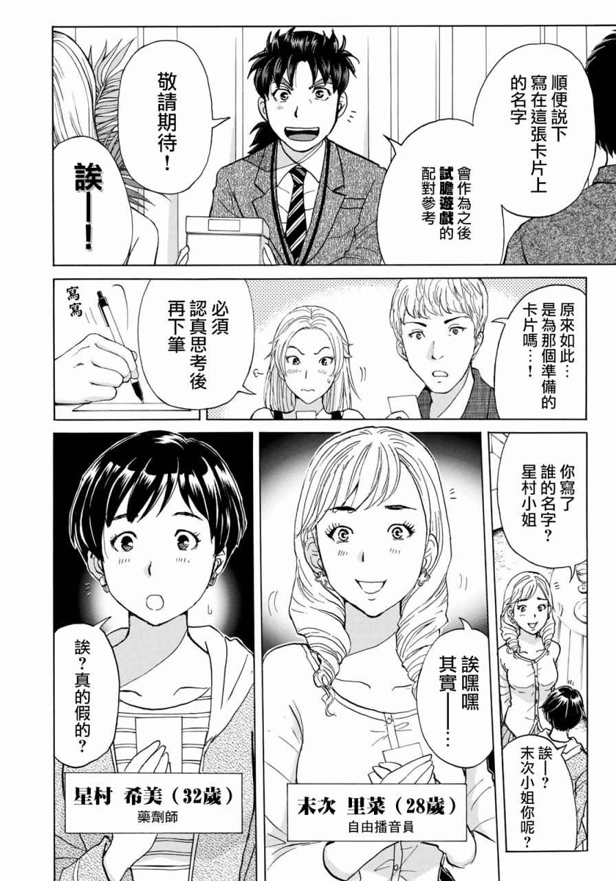 金田一37岁事件簿漫画,第3话歌岛度假村事件③2图