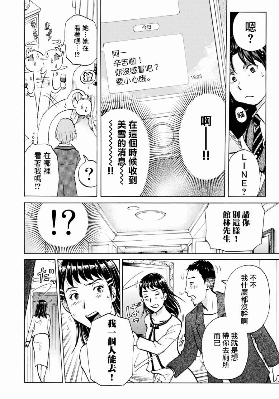 金田一37岁事件簿漫画,第3话歌岛度假村事件③3图