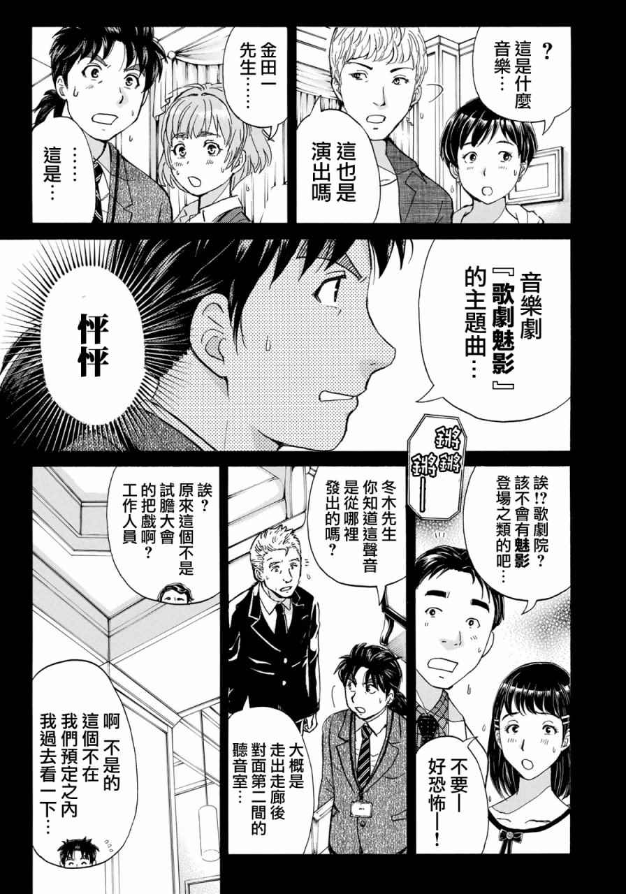 金田一37岁事件簿漫画,第3话歌岛度假村事件③3图