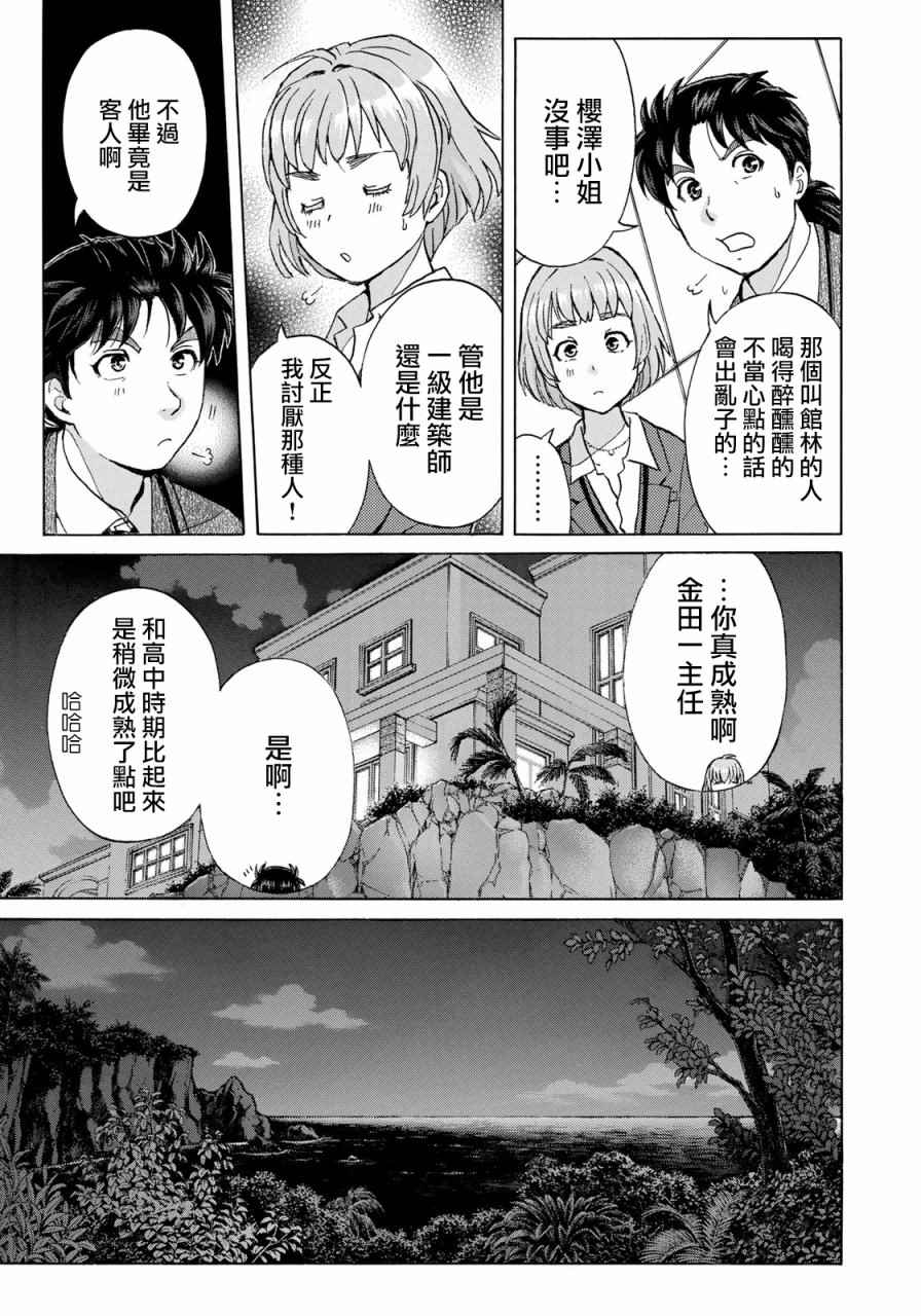 金田一37岁事件簿漫画,第3话歌岛度假村事件③4图