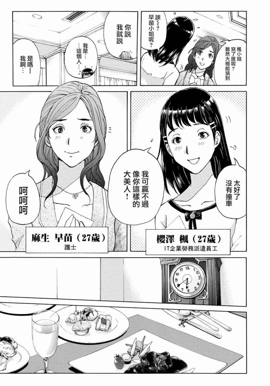 金田一37岁事件簿漫画,第3话歌岛度假村事件③3图