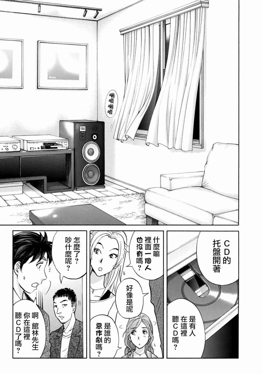 金田一37岁事件簿漫画,第3话歌岛度假村事件③5图