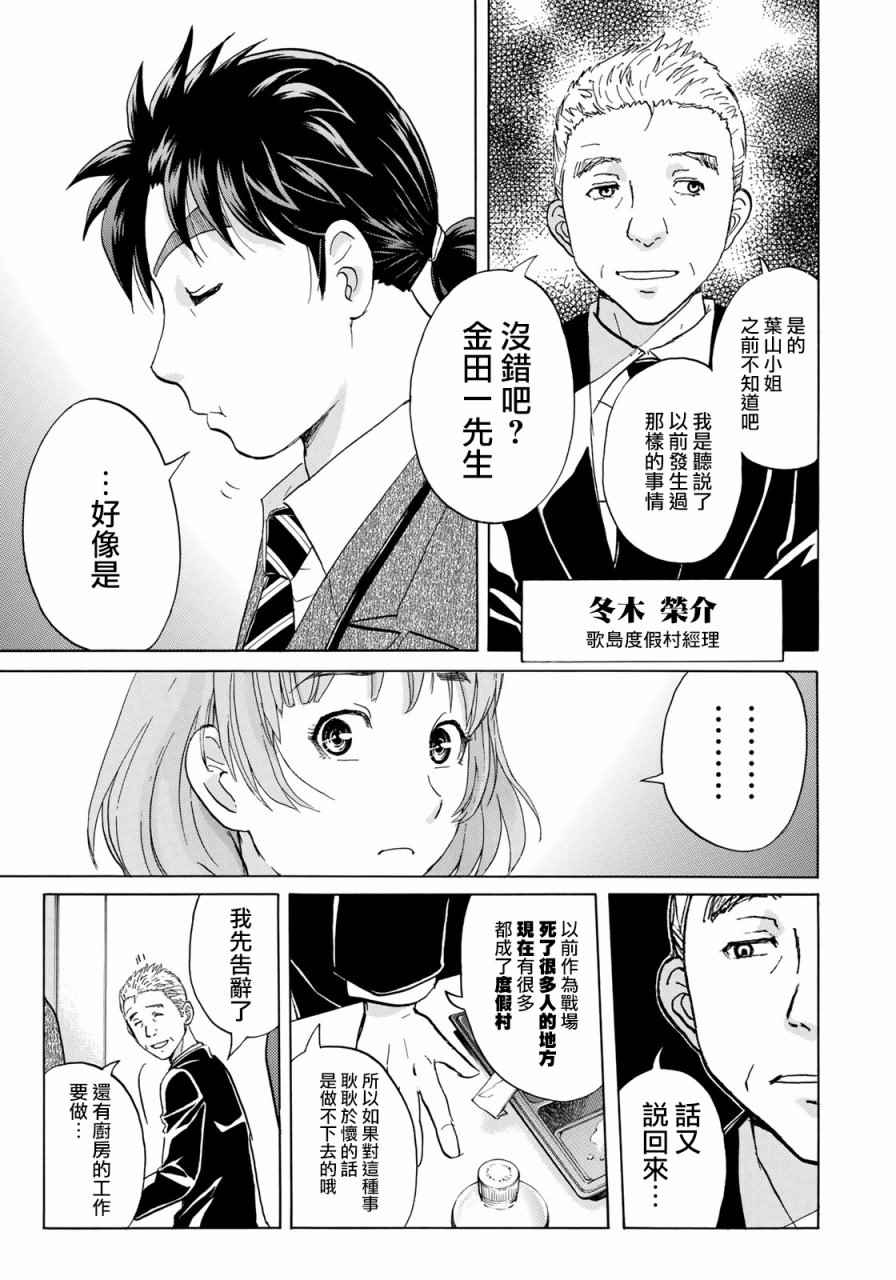 金田一37岁事件簿漫画,第3话歌岛度假村事件③5图