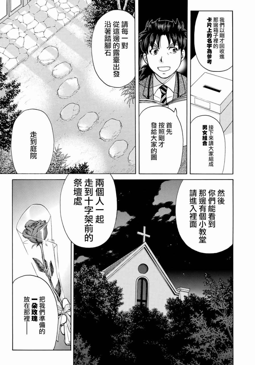 金田一37岁事件簿漫画,第3话歌岛度假村事件③1图