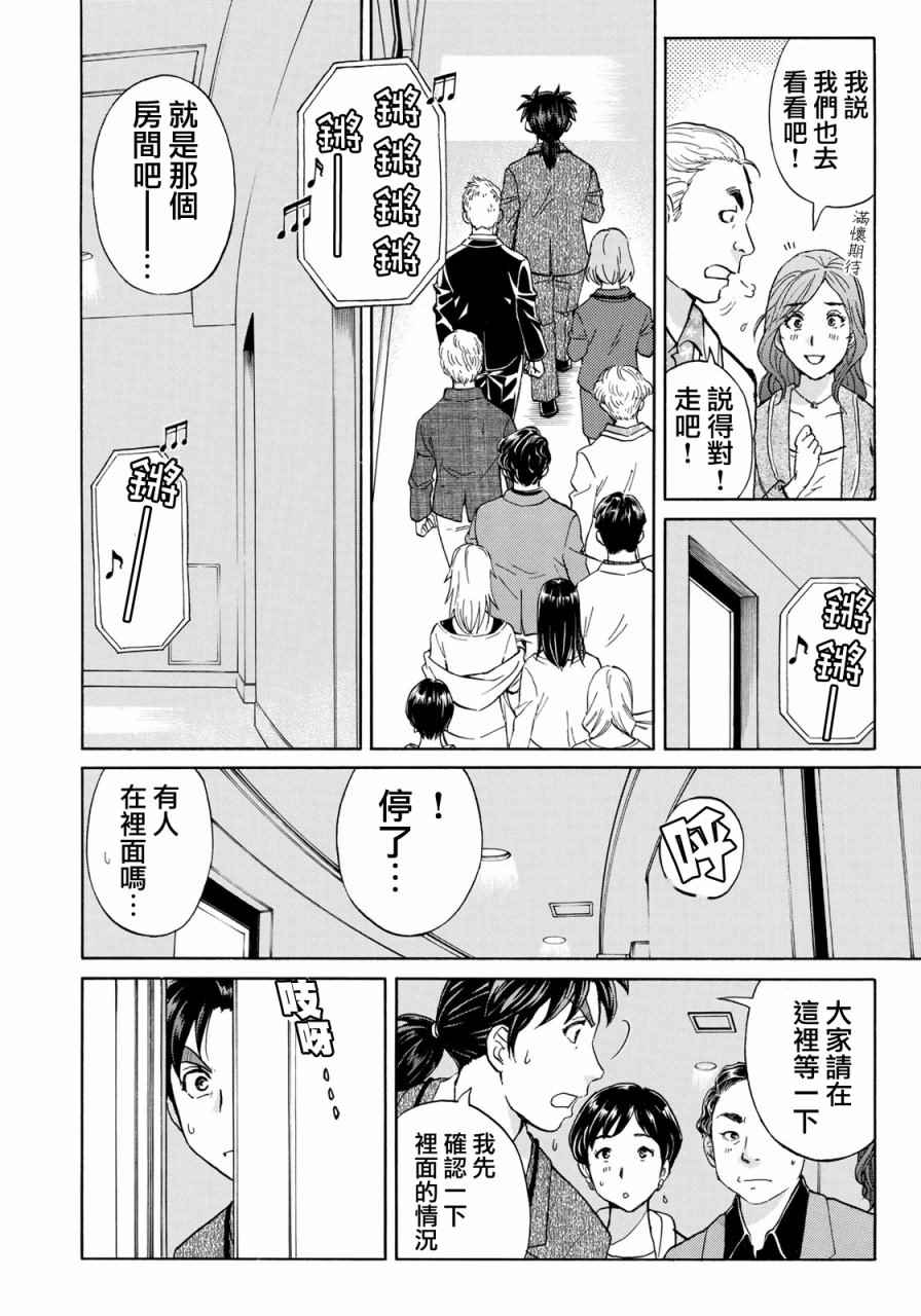 金田一37岁事件簿漫画,第3话歌岛度假村事件③4图