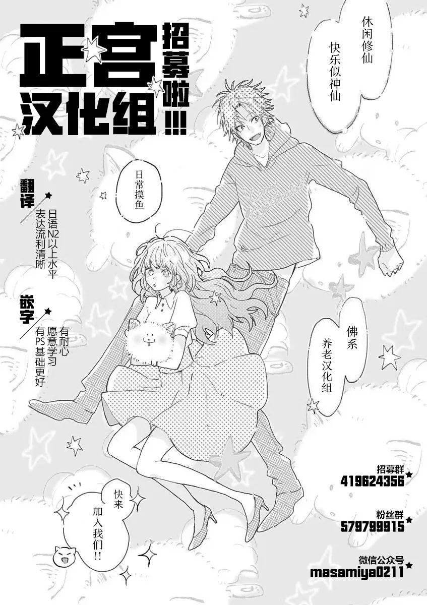 打是亲骂是爱、爱得不够用脚踹漫画,第2.3话1图