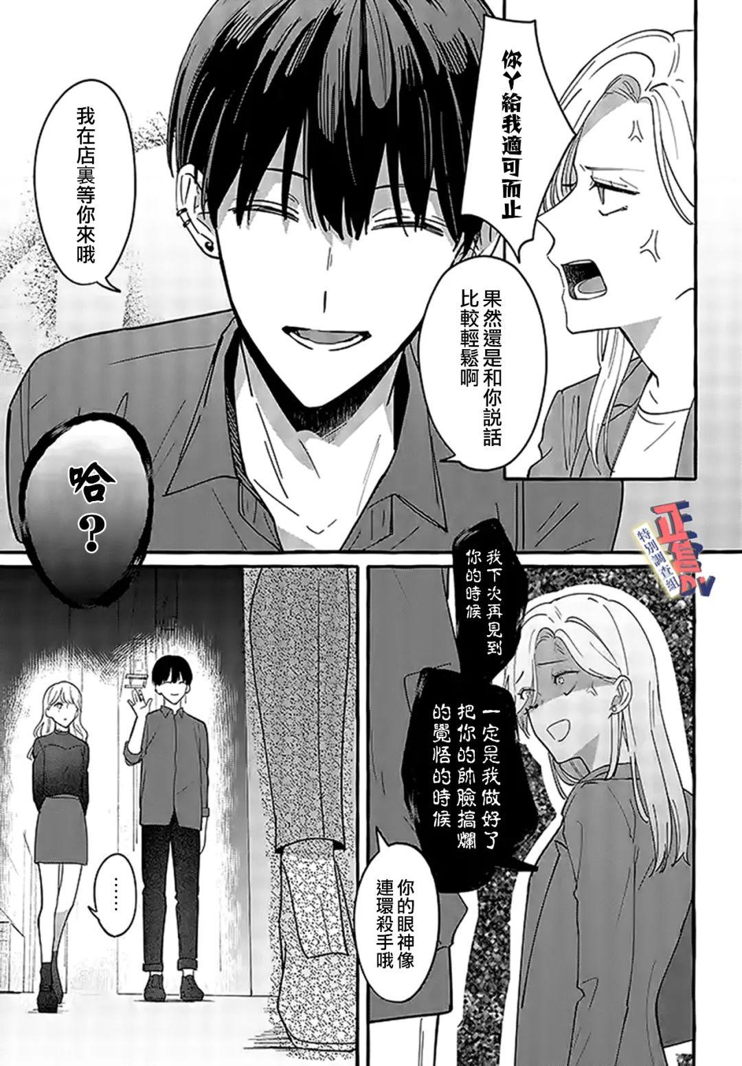 打是亲骂是爱、爱得不够用脚踹漫画,第2.3话4图