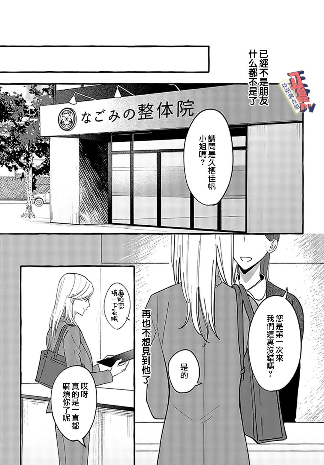 打是亲骂是爱、爱得不够用脚踹漫画,第2.3话2图