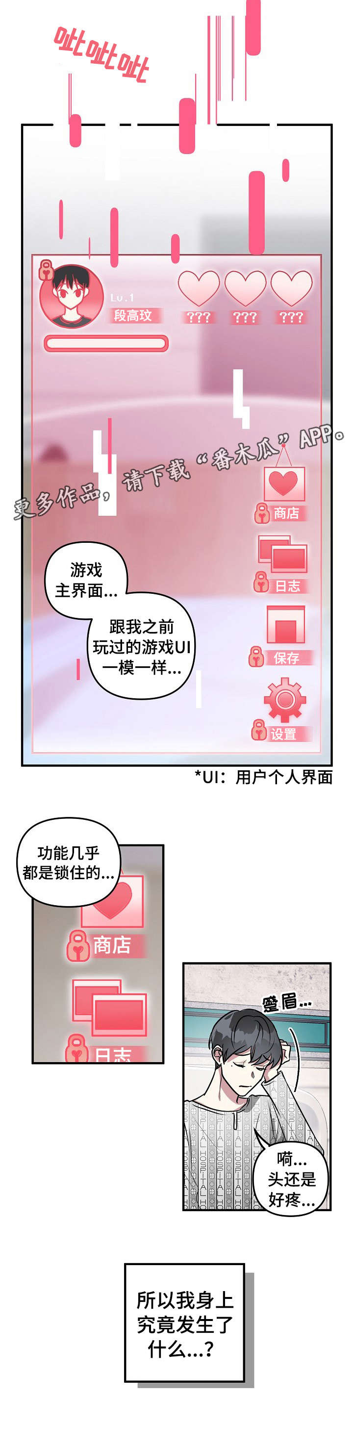 AR恋爱攻略漫画,第4章：头疼2图