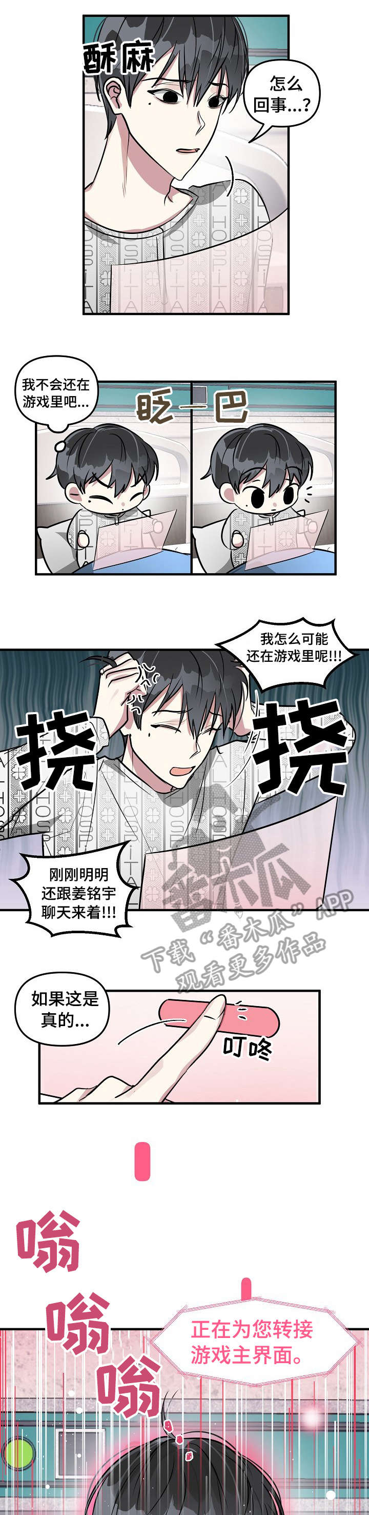 AR恋爱攻略漫画,第4章：头疼5图