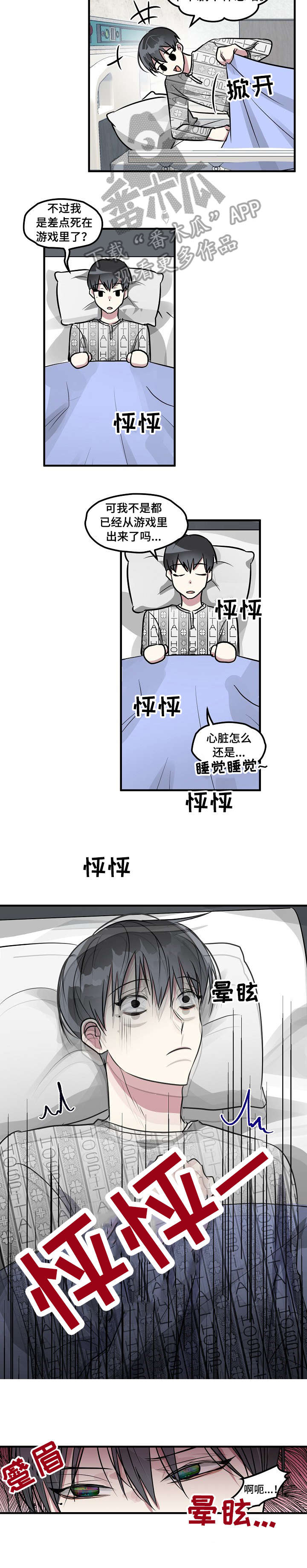 ar恋爱攻略避雷漫画,第4章：头疼3图