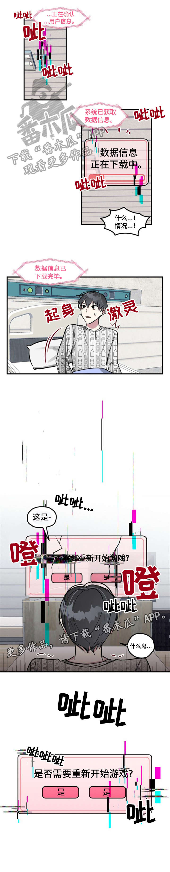 ar恋爱攻略避雷漫画,第4章：头疼4图