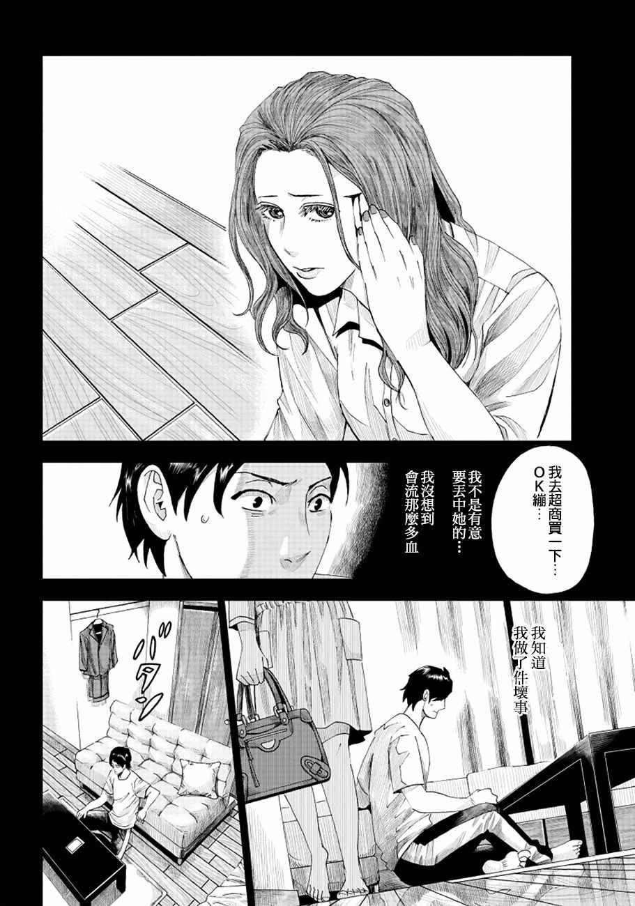 追缉线索：科搜研法医研究员的追想漫画,第6话4图