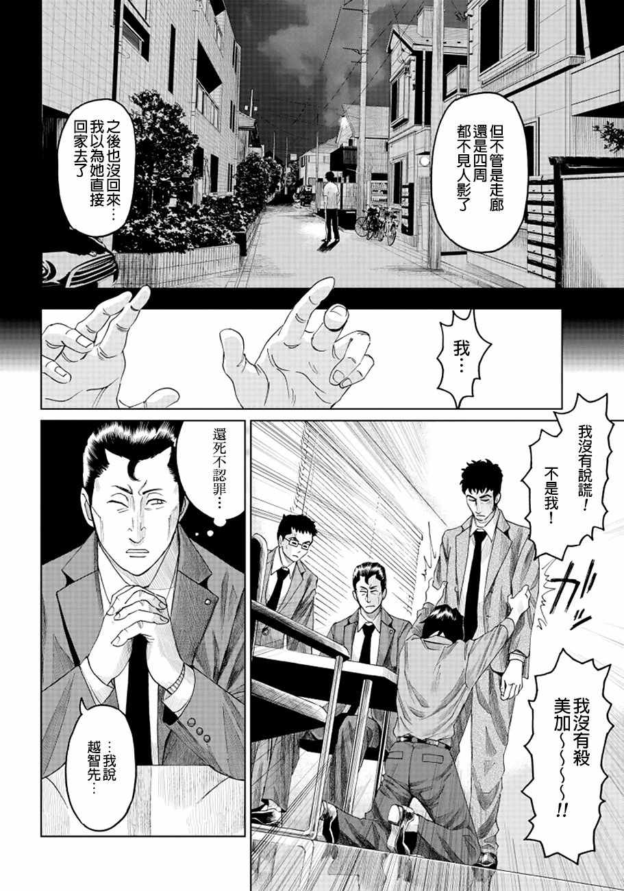 追缉线索：科搜研法医研究员的追想漫画,第6话1图