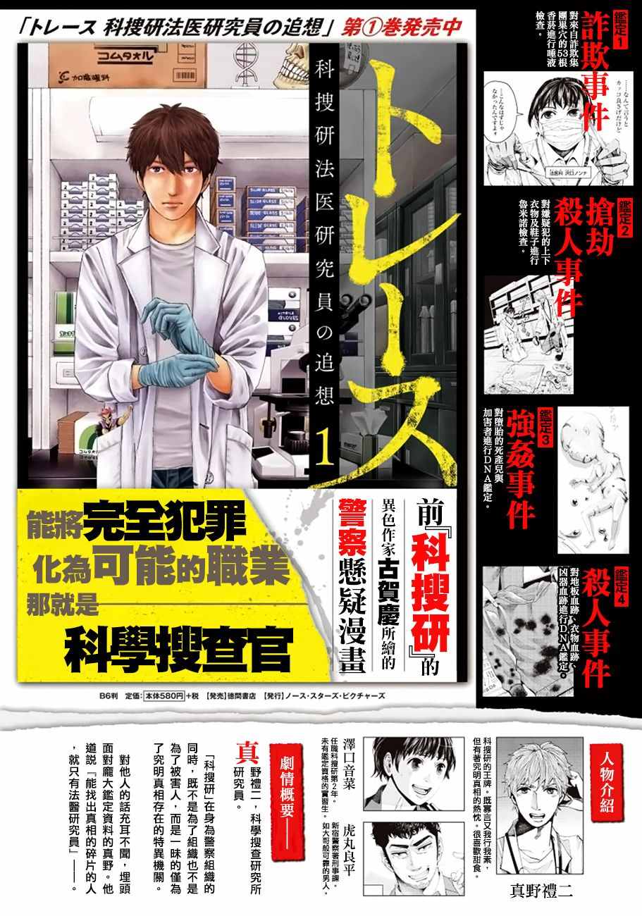 追缉线索：科搜研法医研究员的追想漫画,第6话2图