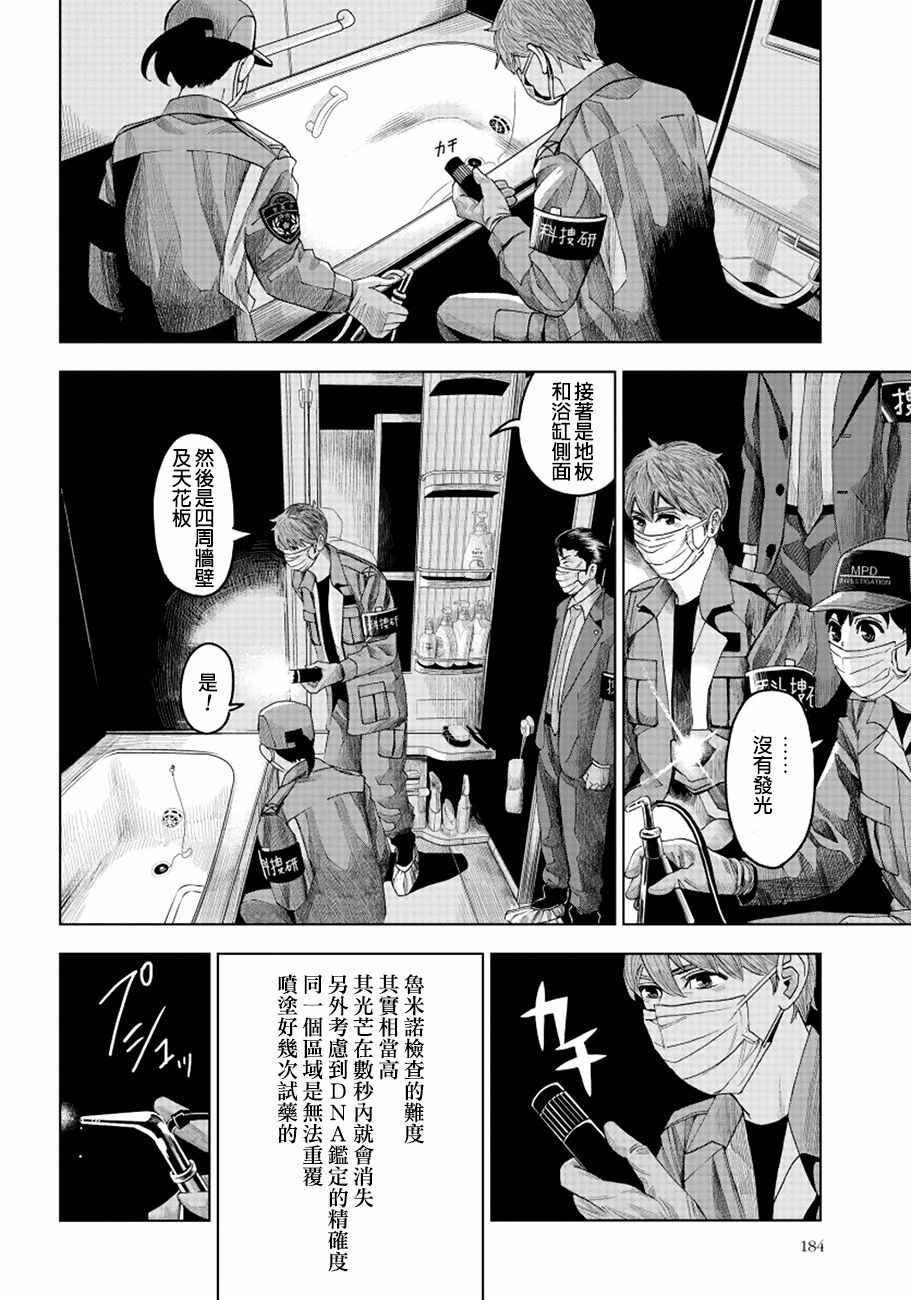 追缉线索：科搜研法医研究员的追想漫画,第6话2图