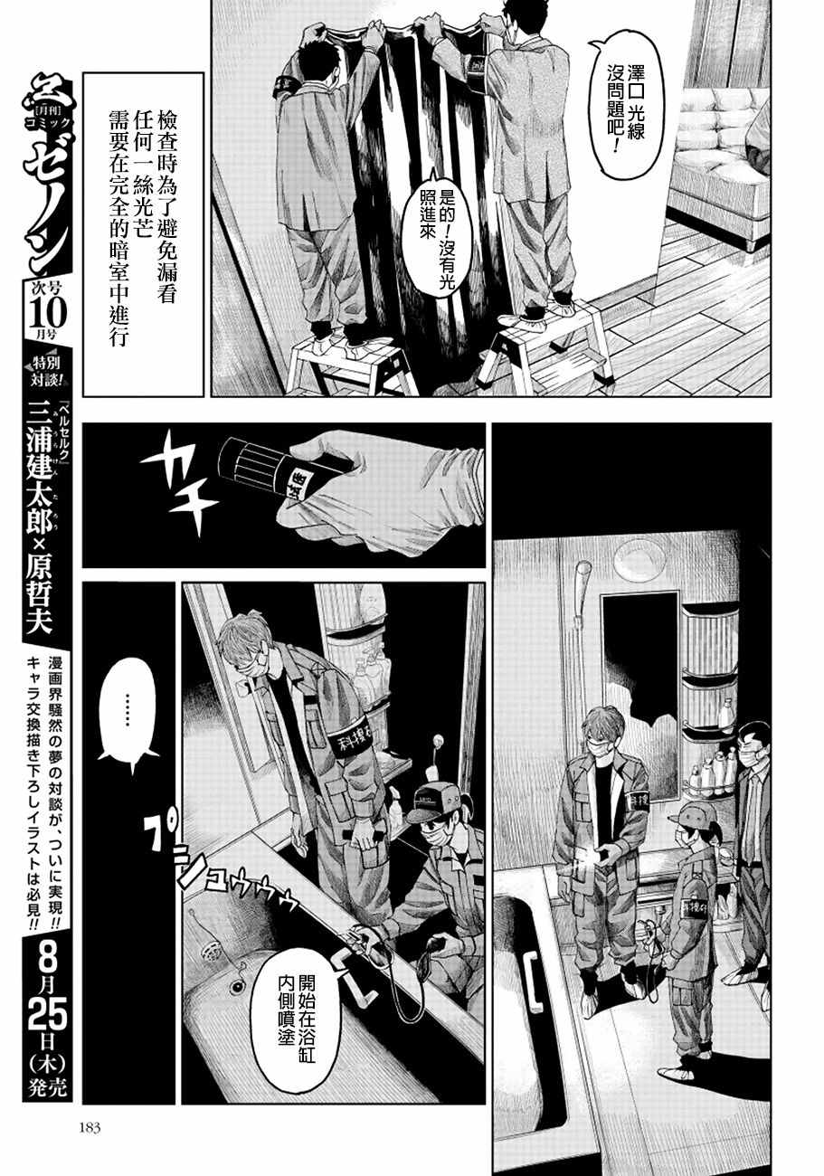 追缉线索：科搜研法医研究员的追想漫画,第6话1图